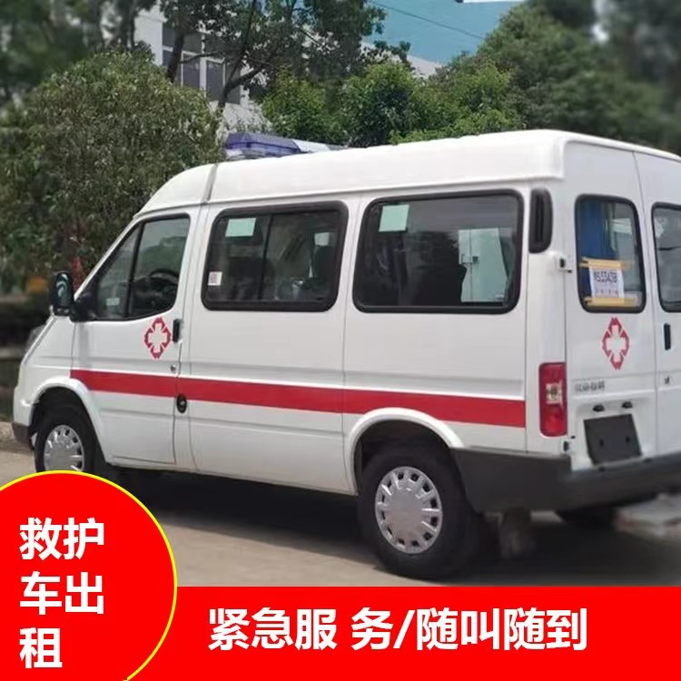 万年重症监护救护车出租护送